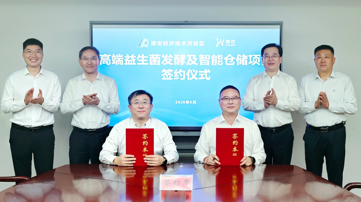 澳优又一高端益生菌项目再落淮安，提速“全家营养”战略纵深